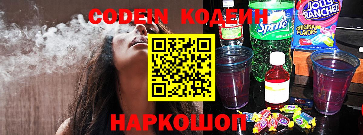 Codein Purple Drank  Вход с VPN  Карпинск 