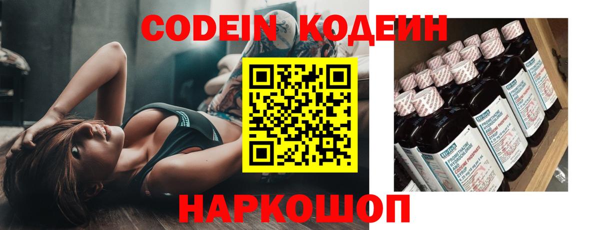 Кодеиновый сироп Lean напиток Lean (лин) Карпинск
