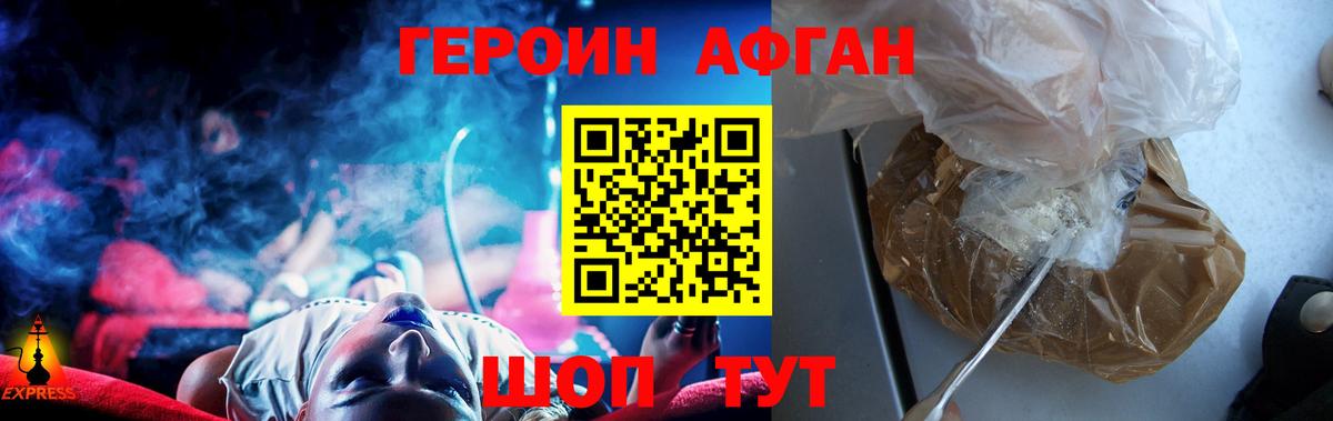 Героин Heroin Карпинск